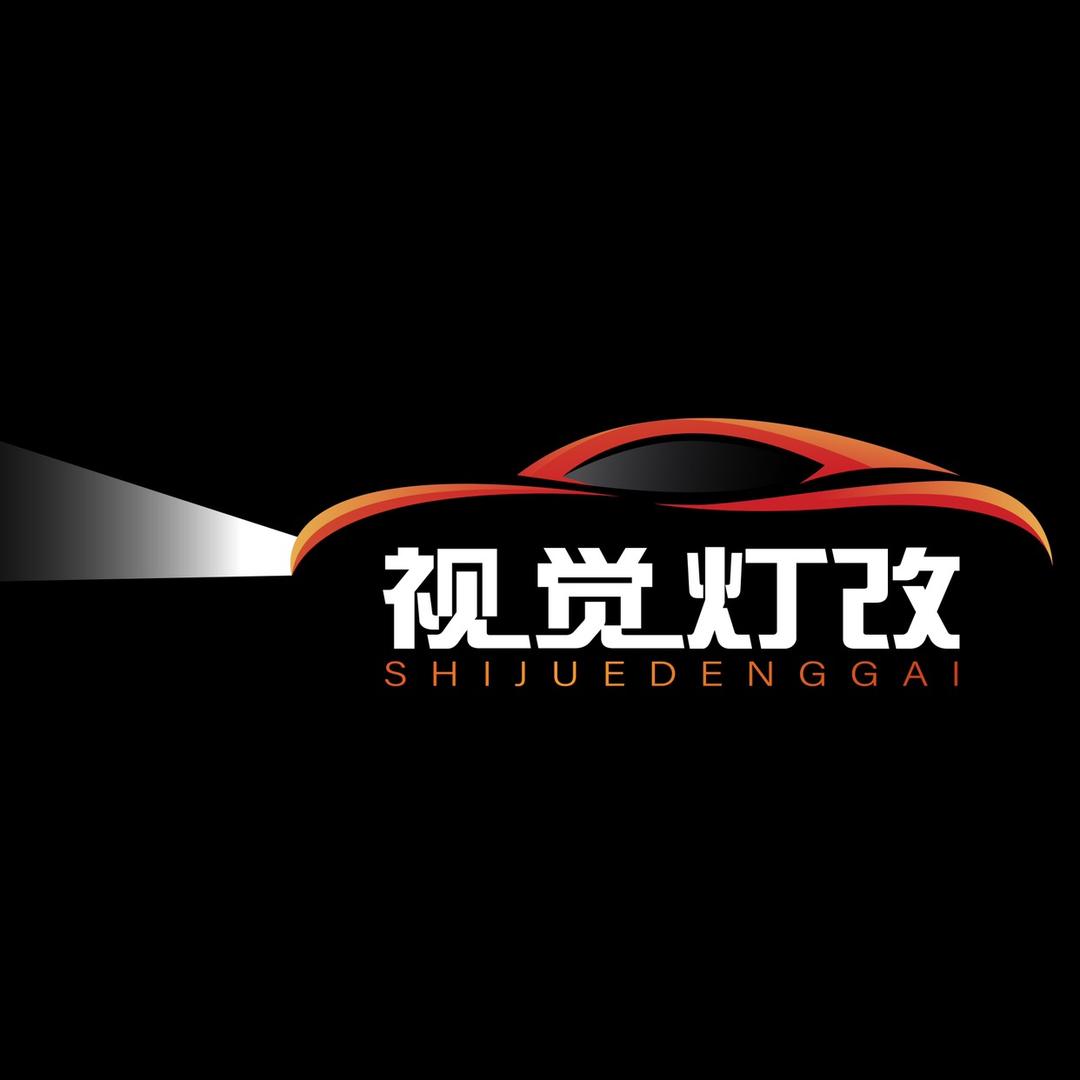 视觉灯改-阳春市专业汽车灯光升级