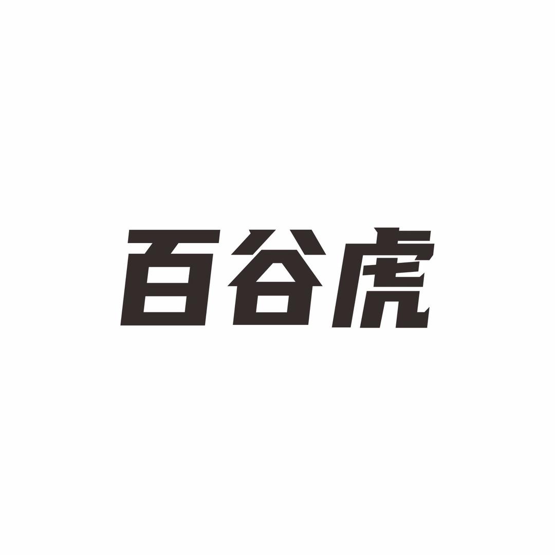 百谷虎