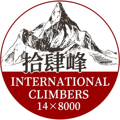 拾肆峰🧗‍♂️