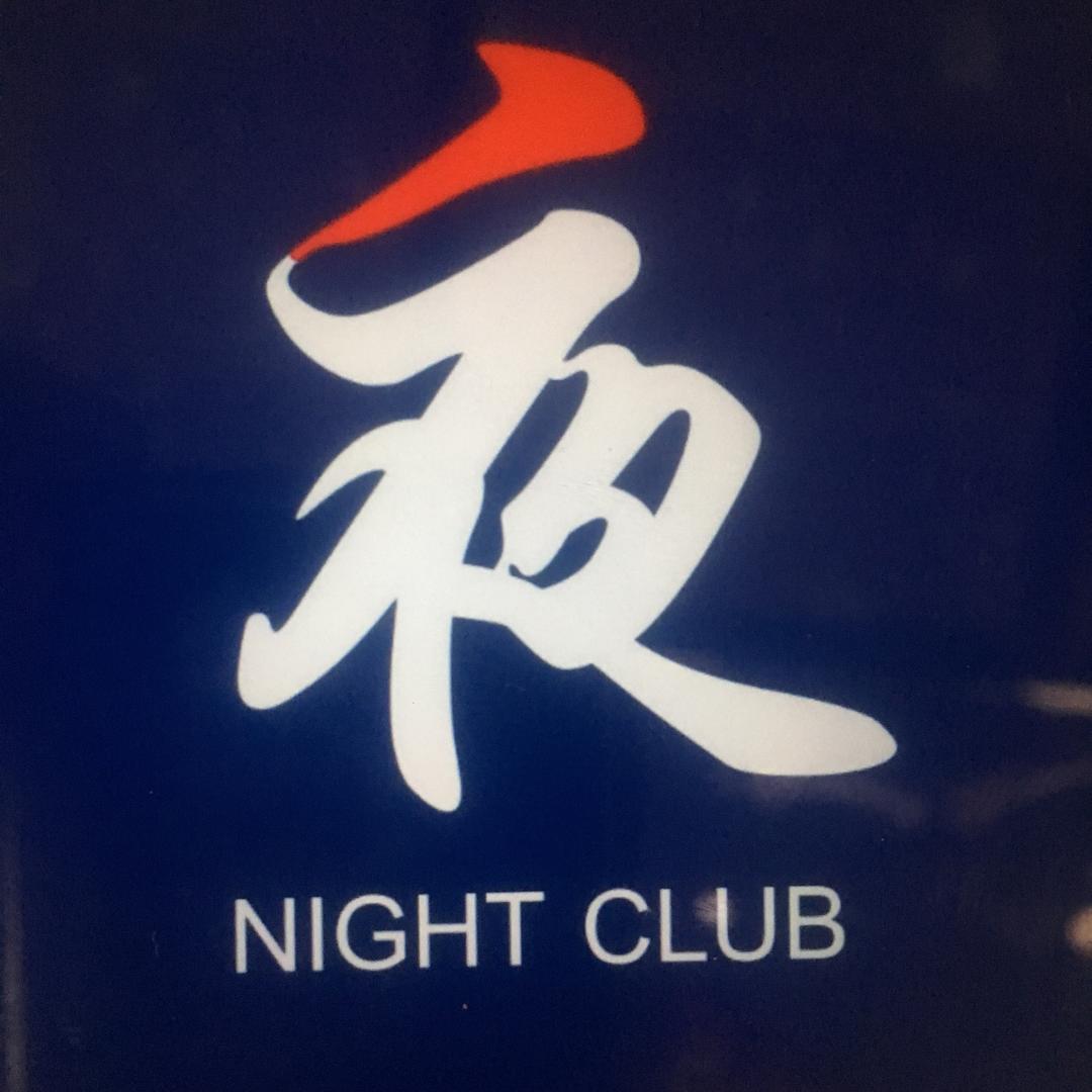 酒吧行业分享 程老师