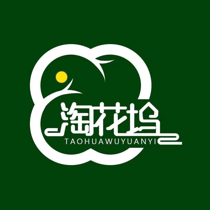 淘花坞留春花艺