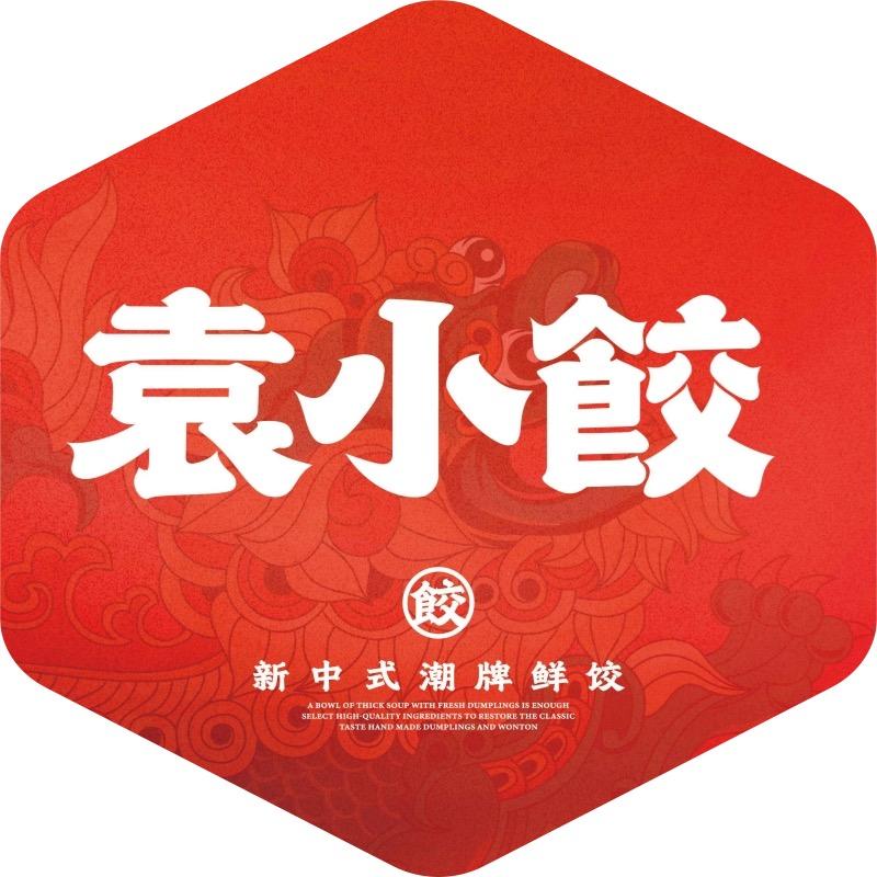 袁小饺宠粉专场