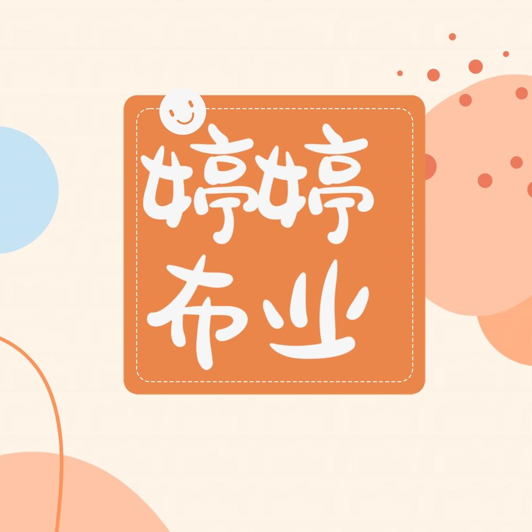 浛婷布业