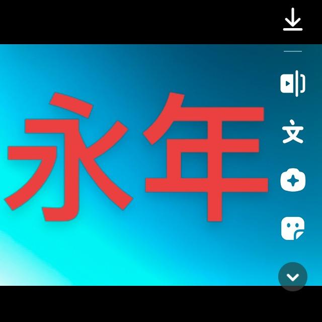 永年名关双赢电池配件