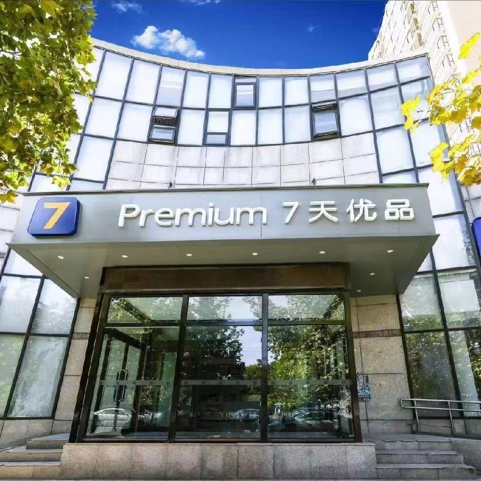 7天优品酒店(北京传媒大学双桥地铁站店）