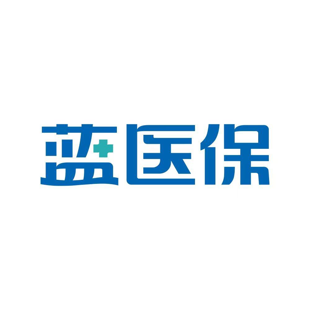 太平洋蓝医保精选