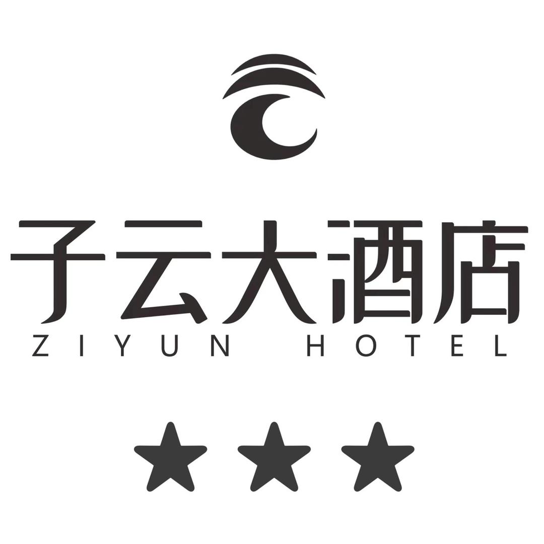 绵阳市子云大酒店