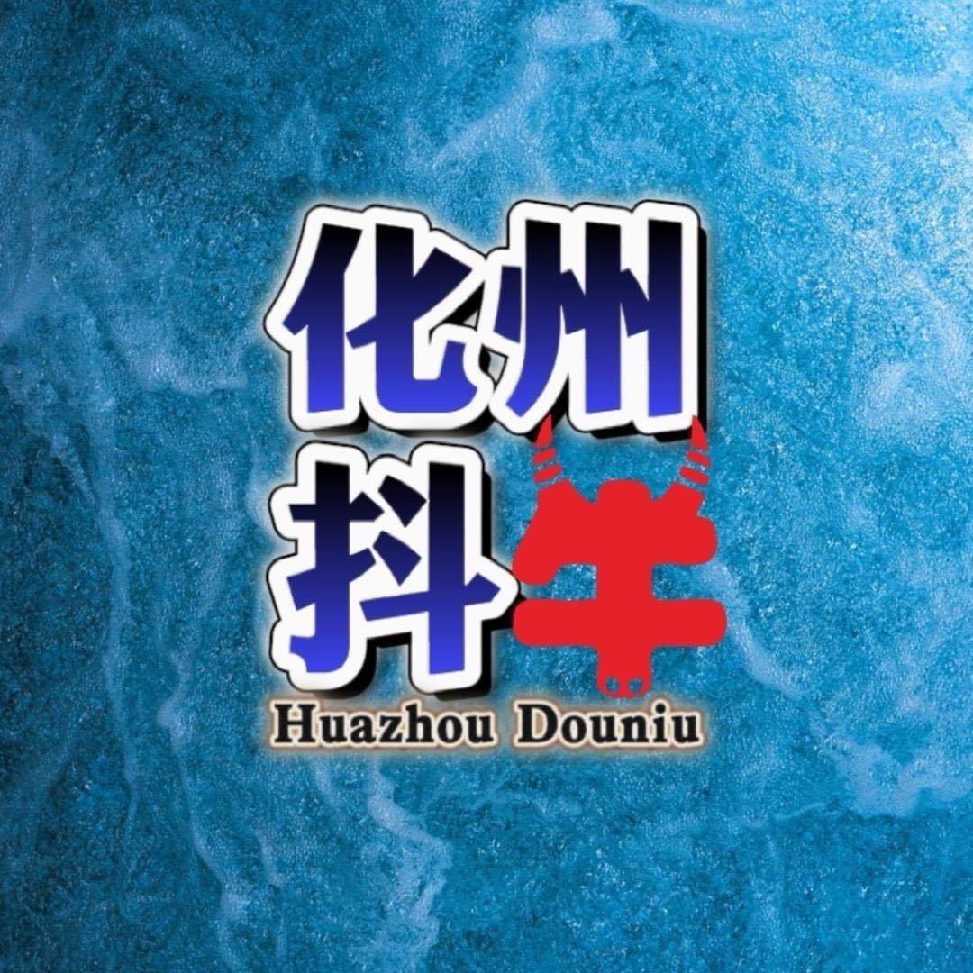 化州抖牛（牛苗供应）