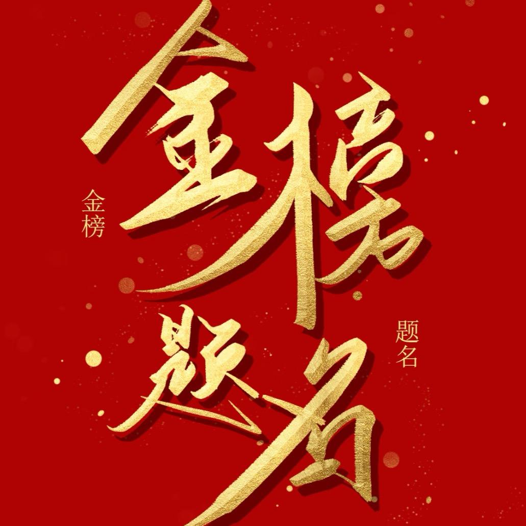 好一个未来-陆老师