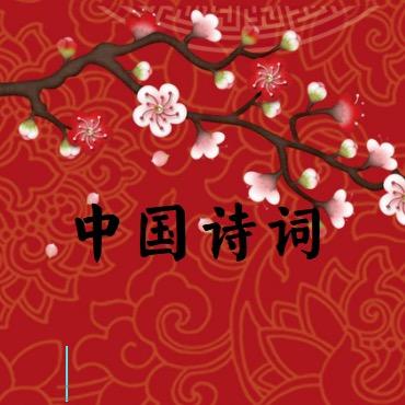 芹妹妹@诗词