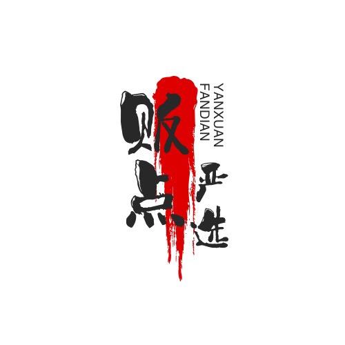 贩点严选