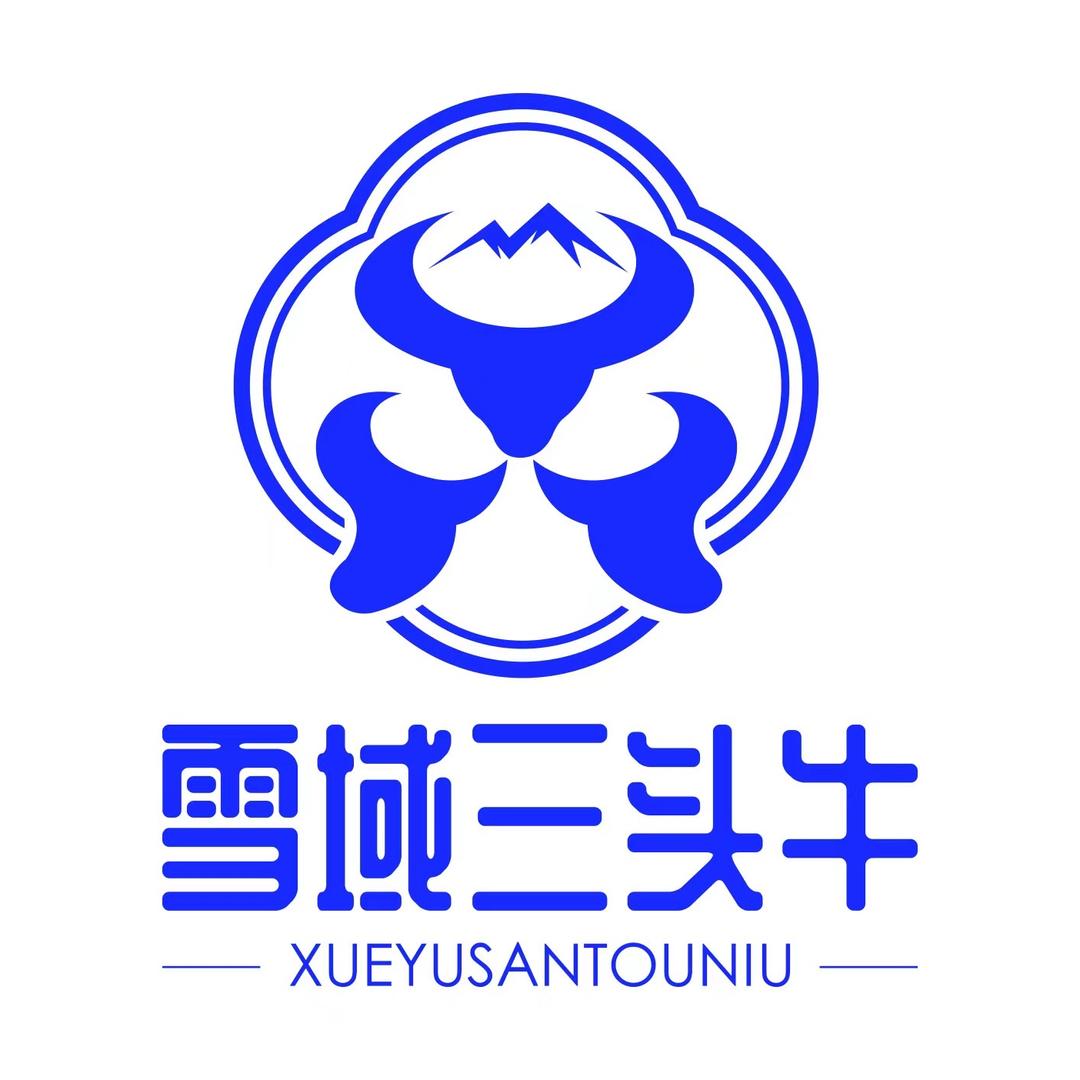 雪域三头牛甄选