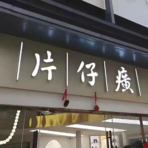 人参精本精