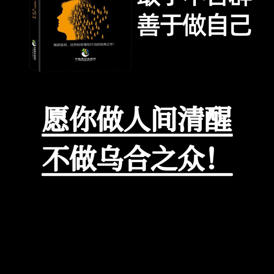 人间清醒了