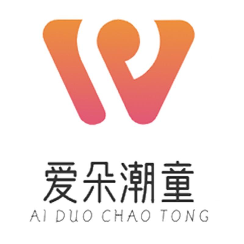 爱朵潮童