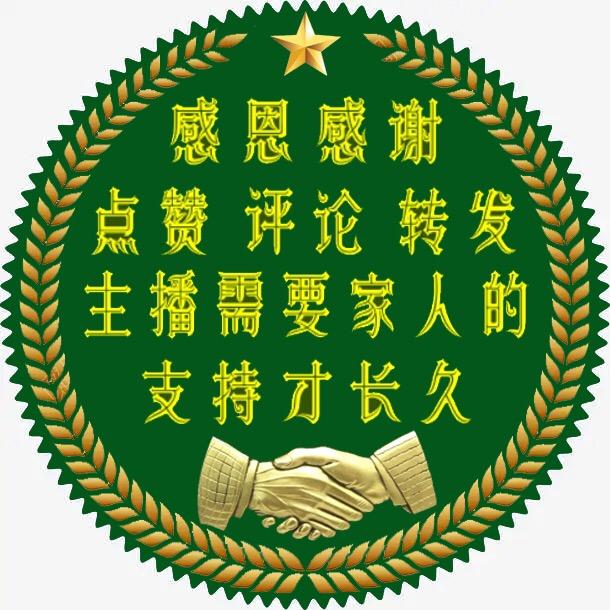 邱歌送福
