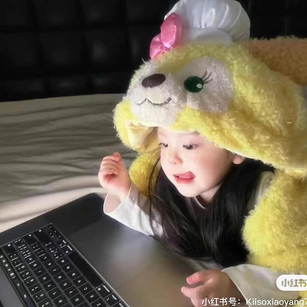 你有点可爱