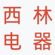 苏州西林电器