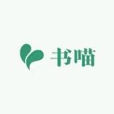 书喵diy手作