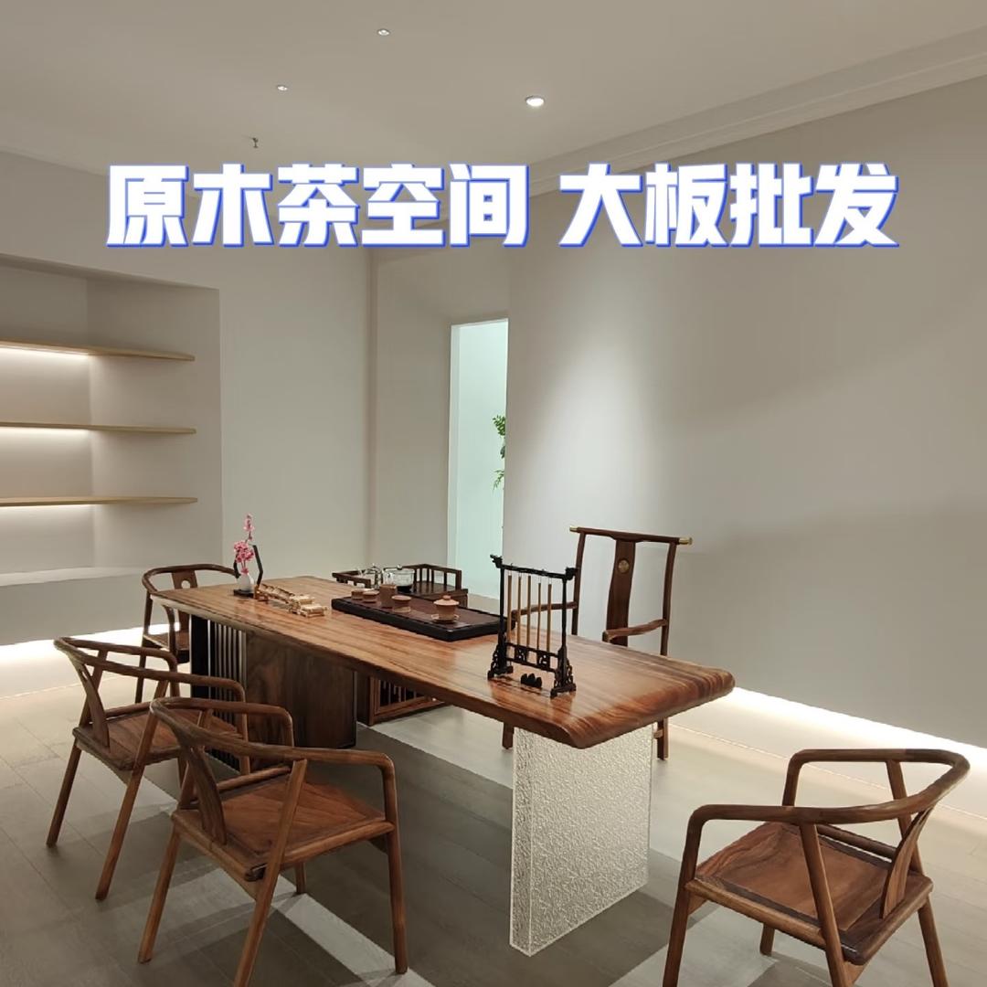 企诺木业茶空间大板