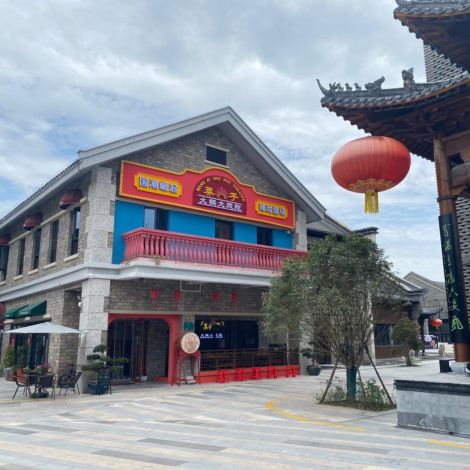 一往无前（罍街莽子）