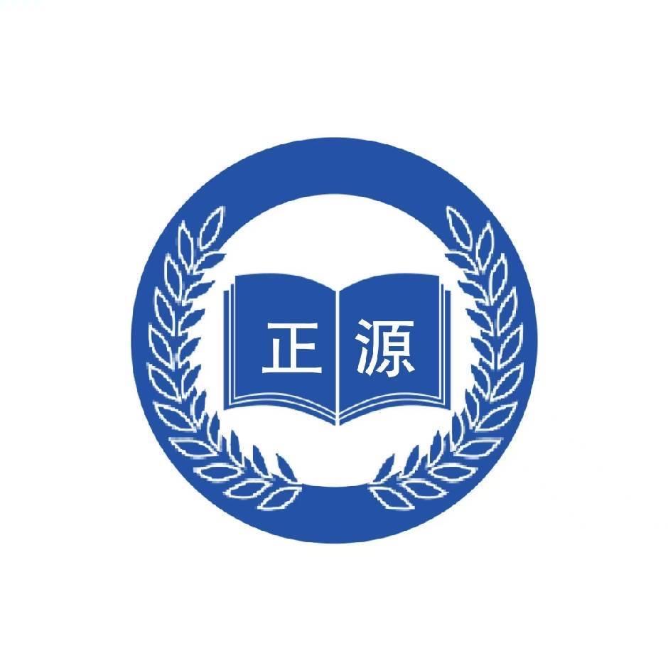 正源谈仲裁