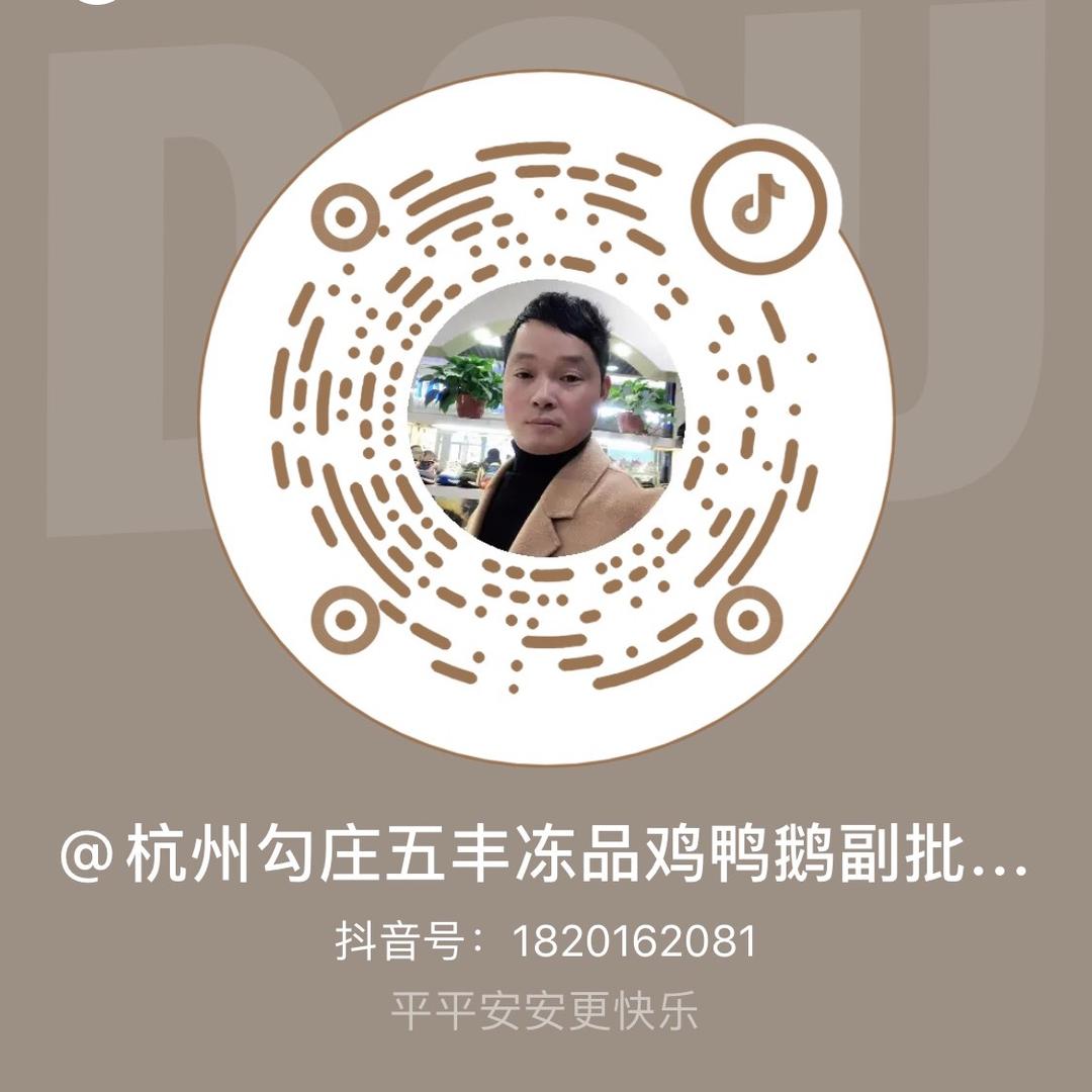 杭州农副产品物流中心冷冻食品交易市场恒宸冷冻食品商行