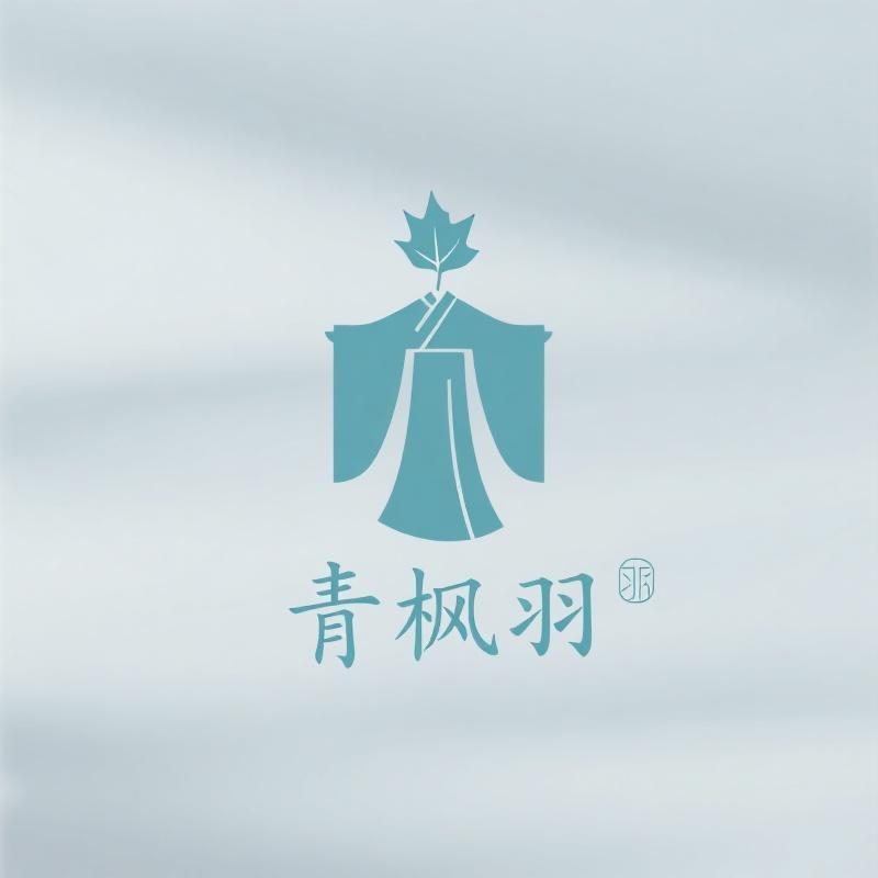 青枫羽汉服