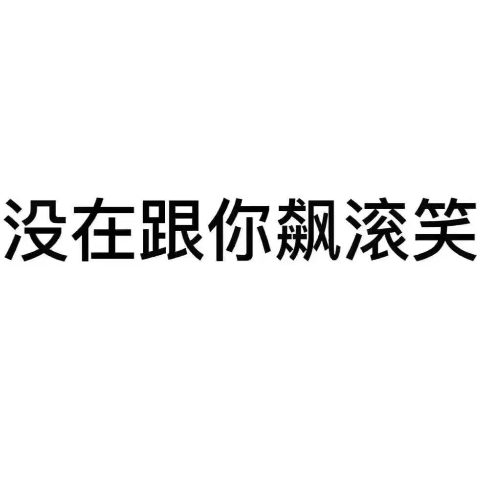 乐迪迪