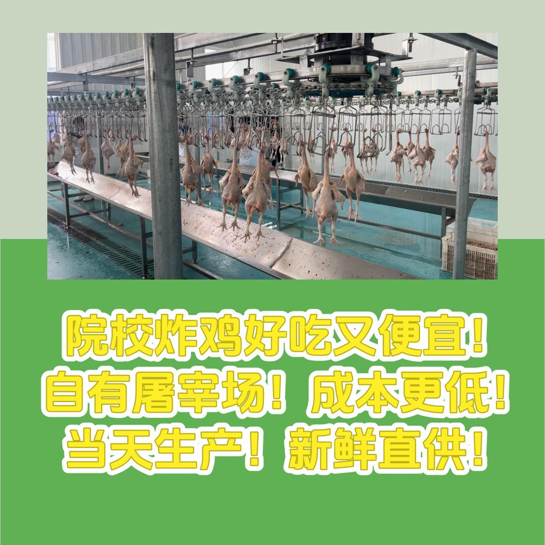 院校炸鸡10月3-5号四点半直播送炸鸡