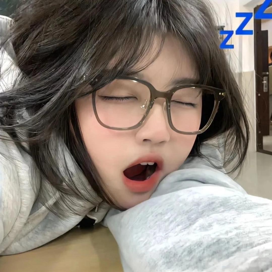 我好困🥱