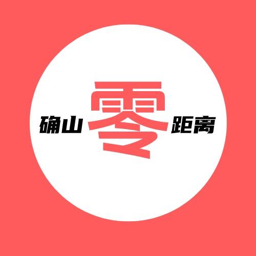 确山零距离创新文化传媒
