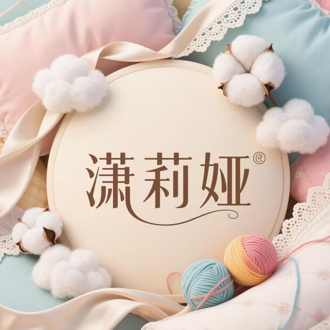 潇莉娅家纺生活馆