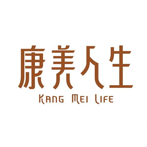 康美人生健康管理专卖店