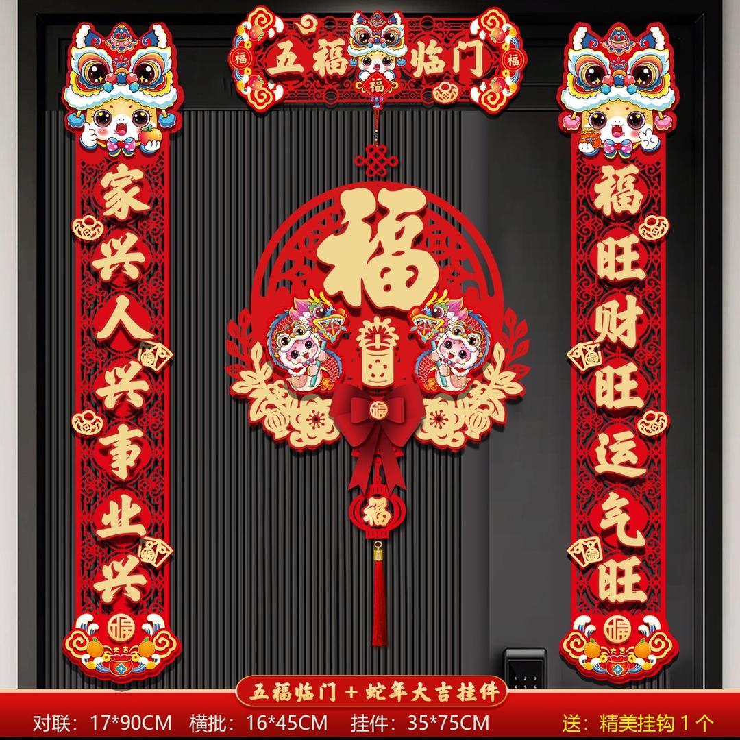 春联精选
