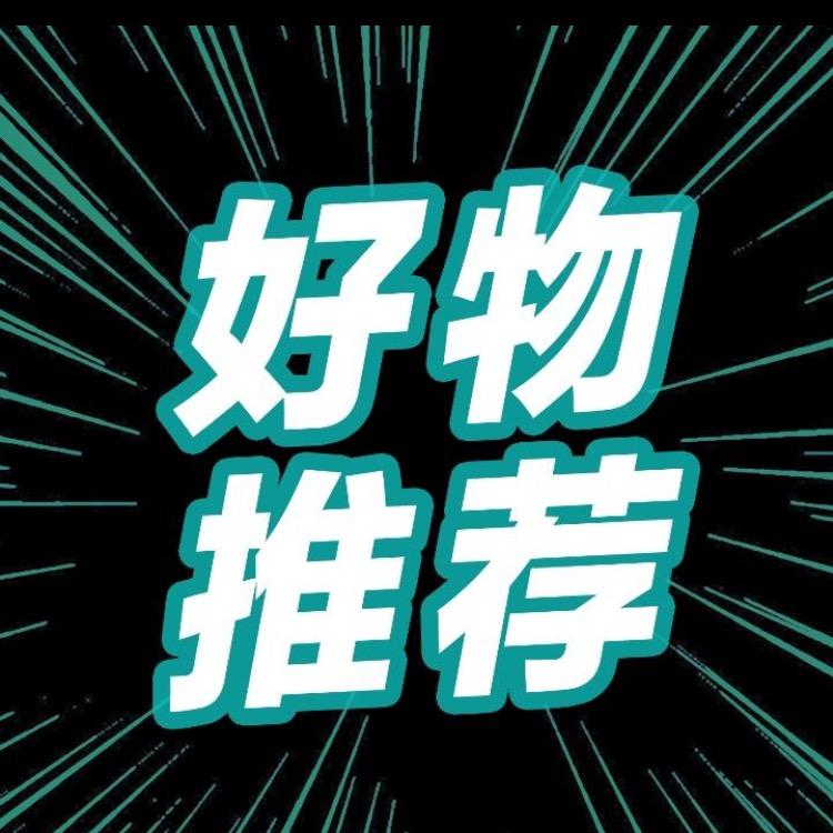 音图好物