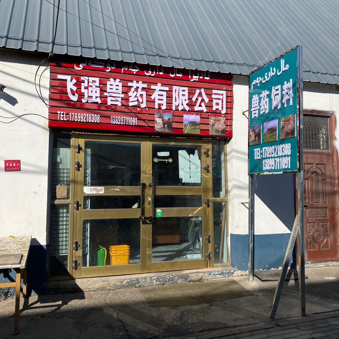 娜兽医