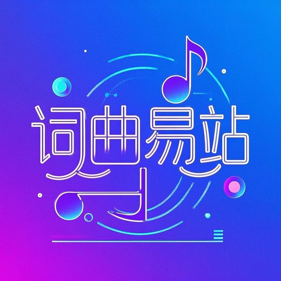 沐恩音乐