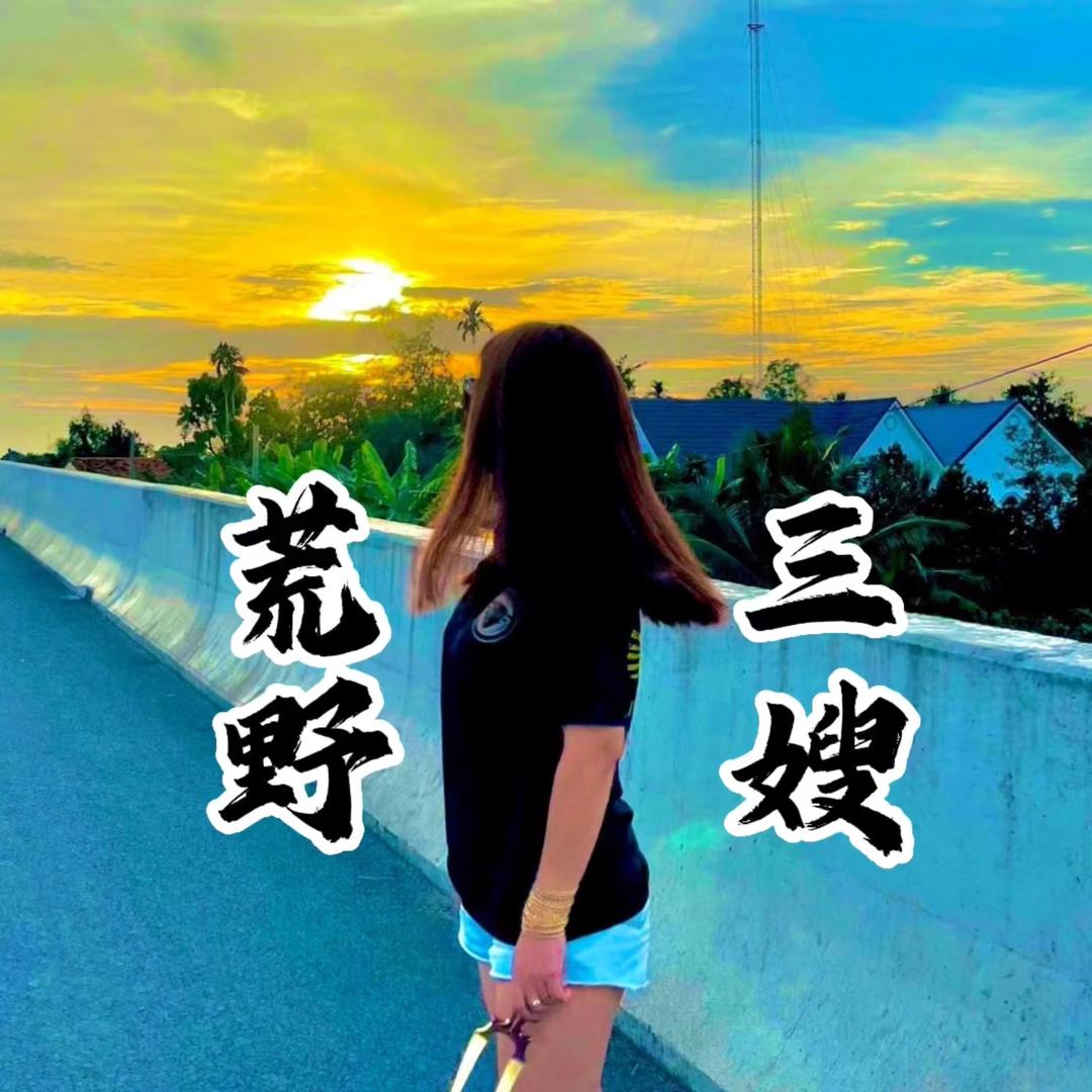 荒野三少