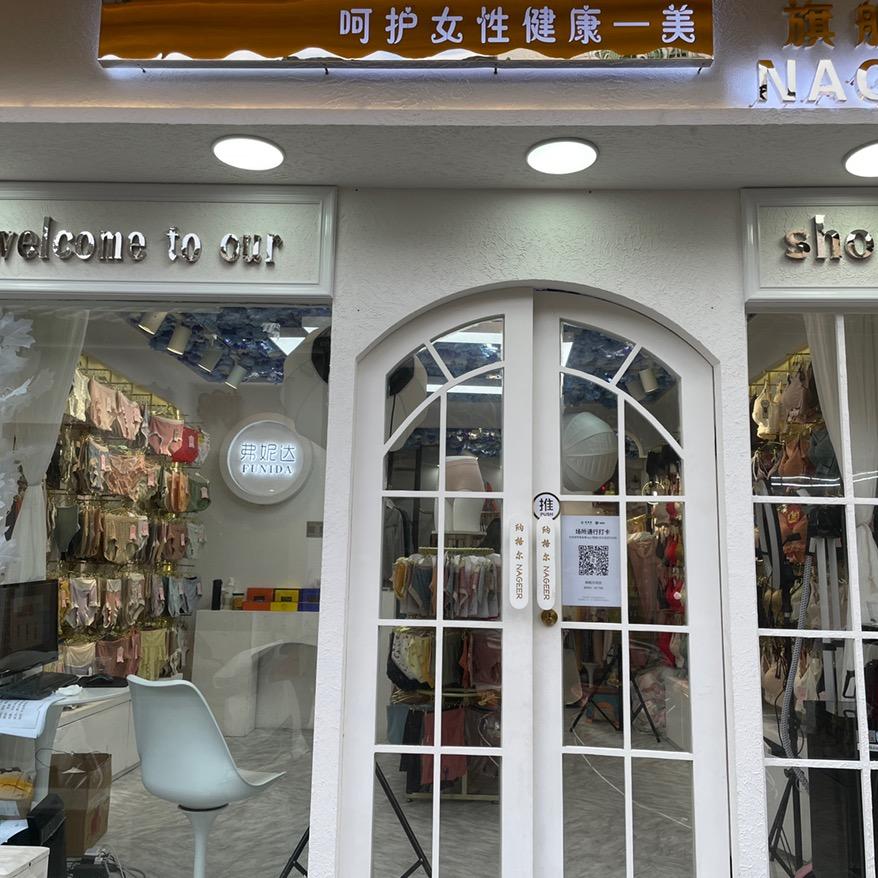 弗妮达旗舰店