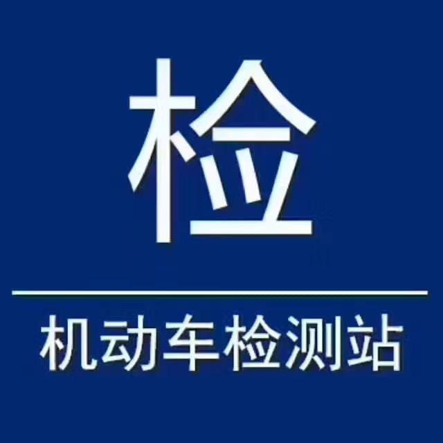 磁县临漳审车小赵