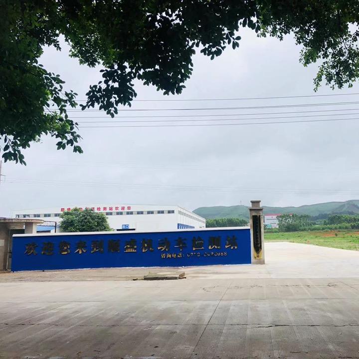 广西顺盛机动车辆检测有限公司官方号