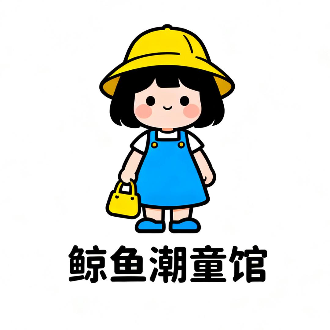 鲸鱼潮童馆