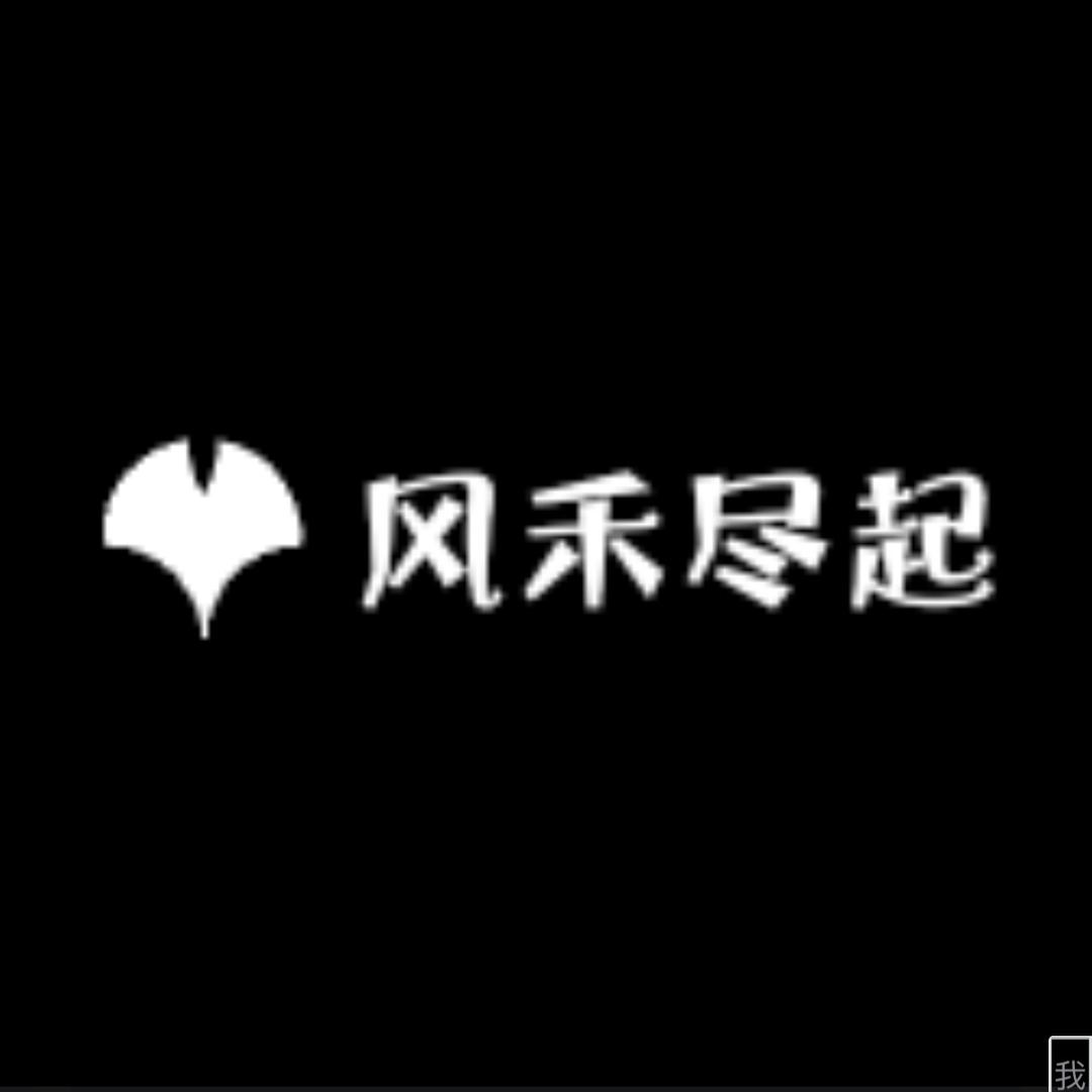 风禾尽起葫芦
