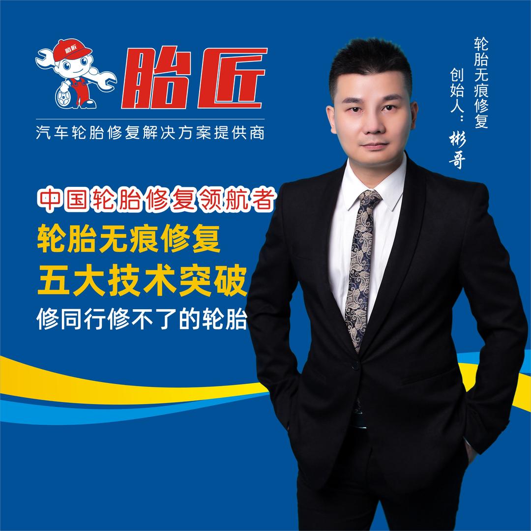 胎匠轮保设备耗材工具工厂店