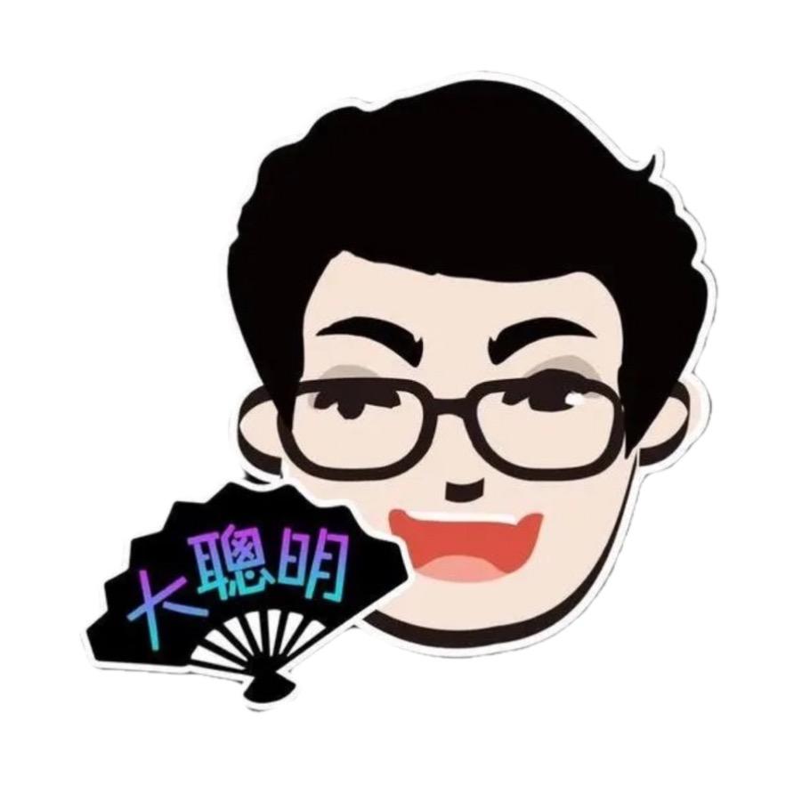 大聪明🇨🇳在苡色列