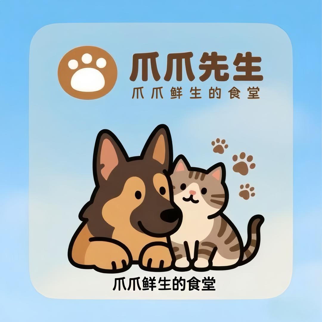 爪爪鲜生的食堂