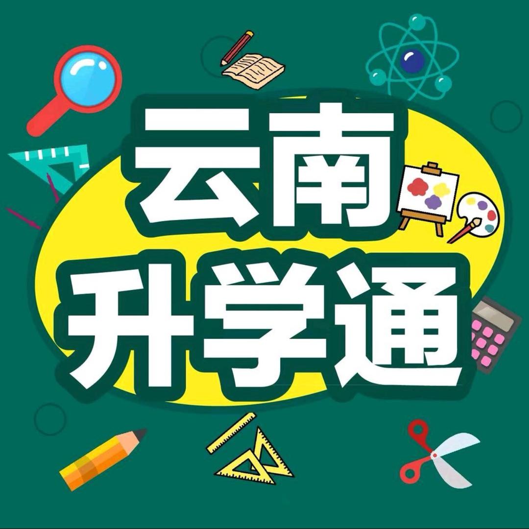 昆明升学转学择校