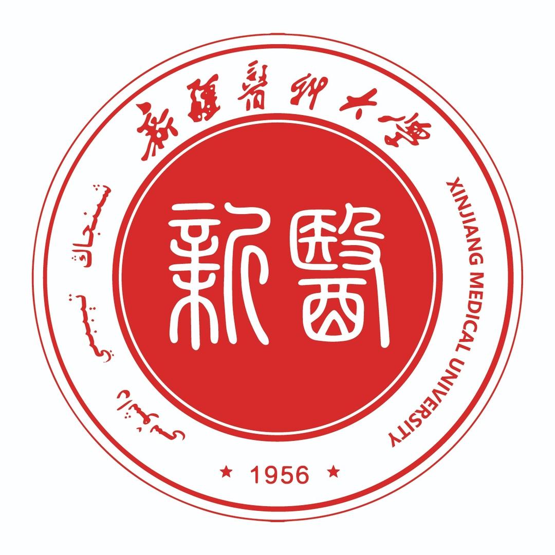 新疆医科大学