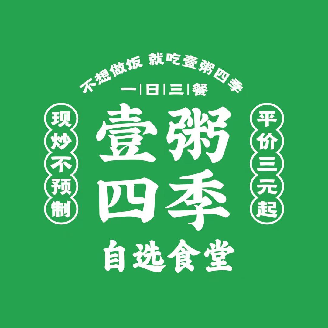 宁津壹粥四季八宝粥
